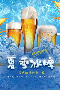 啤酒海报