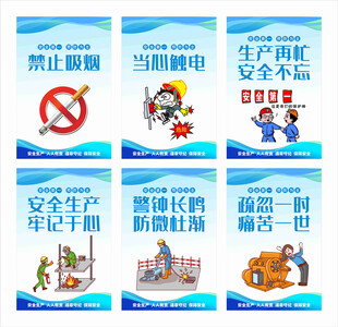 安全生产提示牌