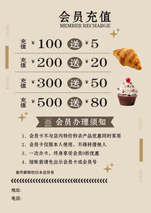 蛋糕房会员充值