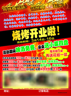 烧烤开业彩页