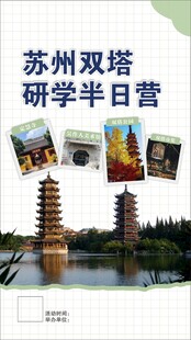 研学海报