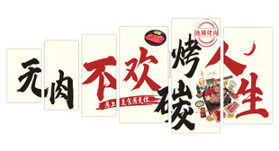 烤肉  靠牛肋条 牛肉