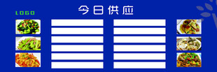 食堂供应展示牌