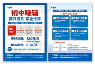 辅导班培训班晚辅导宣传单页