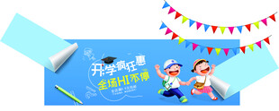 开学疯狂惠