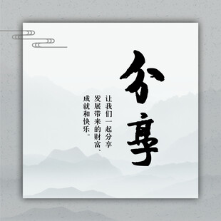分享