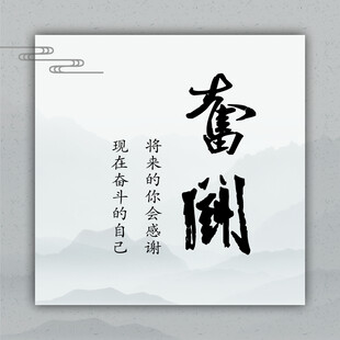 奋斗