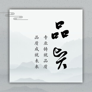 品质