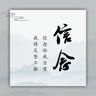 信念 
