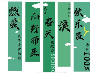 吊幔 挂布 条幅 春 标语 