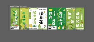吊幔 挂布 条幅 春 标语 