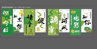 吊幔 挂布 条幅 春 标语 