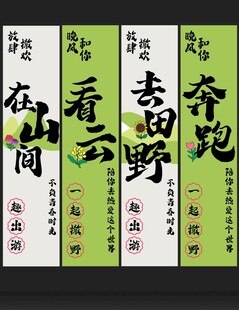 吊幔 挂布 条幅 春 标语 