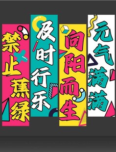 吊幔 挂布 条幅 春 标语 
