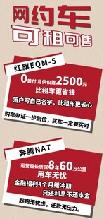网约车海报 出租车
