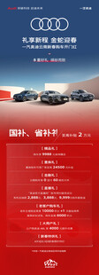 奥迪长图 海报 八重礼