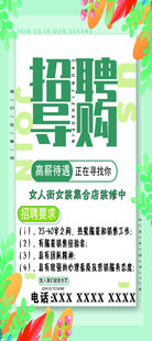 服装店招聘