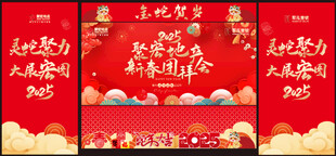 地产年会喜庆背景