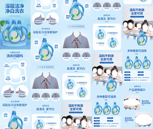洗衣液详情页