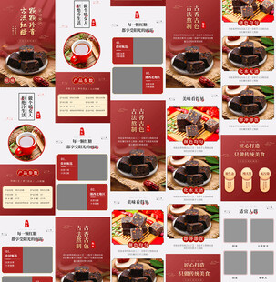 国风详情页