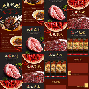 国风详情页
