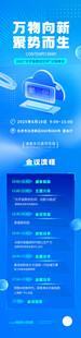 微软科技峰会会议活动流程长图