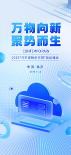 微软科技峰会会议主视觉海报