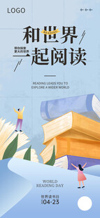 世界读书日活动宣传海报