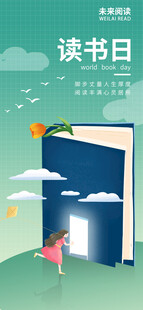读书日卡通风格借势海报