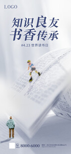 微缩摄影世界读书日海报