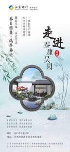 康养海报