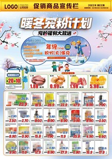暖冬宠粉计划超市DM海报彩页