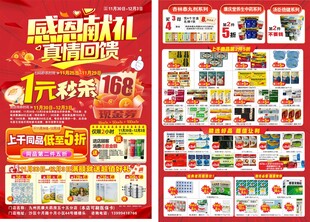 药店彩页1元秒杀
