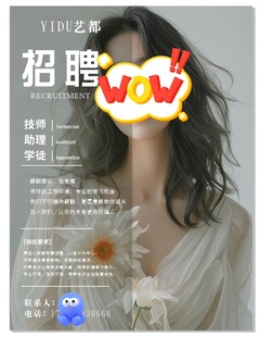 理发店招聘海报