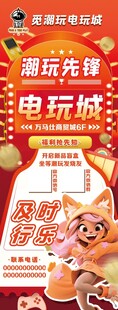 电玩城广告海报
