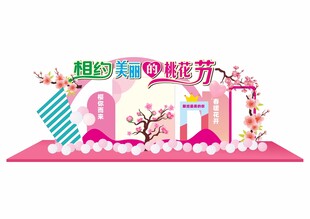樱花节美陈
