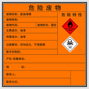 油漆危险废物