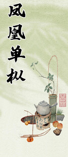 凤凰单枞