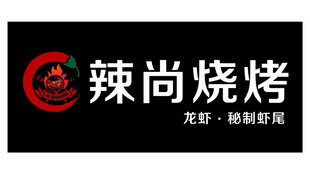 辣尚烧烤LOGO