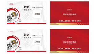 家装公司名片