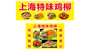 上海特味鸡柳