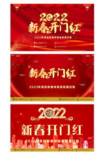 新春开门红