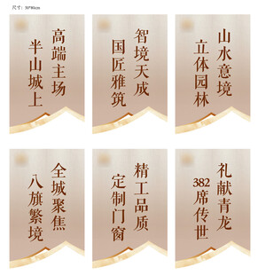 新中式吊旗