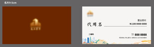 新中式名片