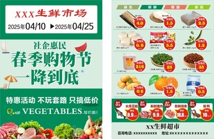 超市春季购物传单