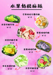 水果麻糍
