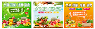 水果蔬菜海报
