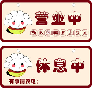营业牌