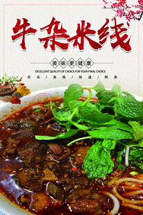 牛杂米线