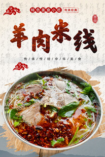 羊肉米线